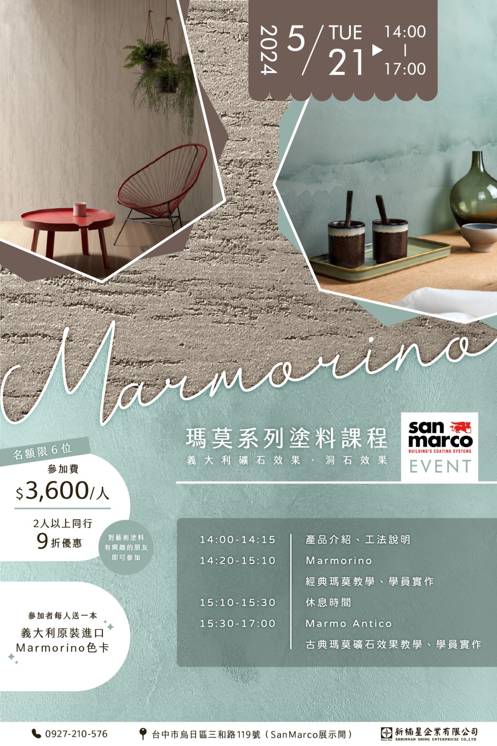 5/21 －Marmorino瑪莫系列塗料課程－義大利礦石效果、洞石效果