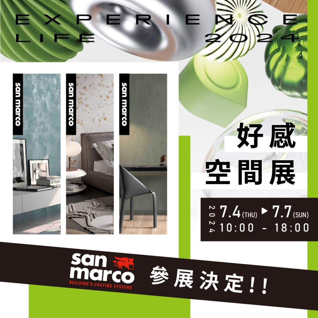 7/4~7/7 好感空間展 Experience&nbsp;Life