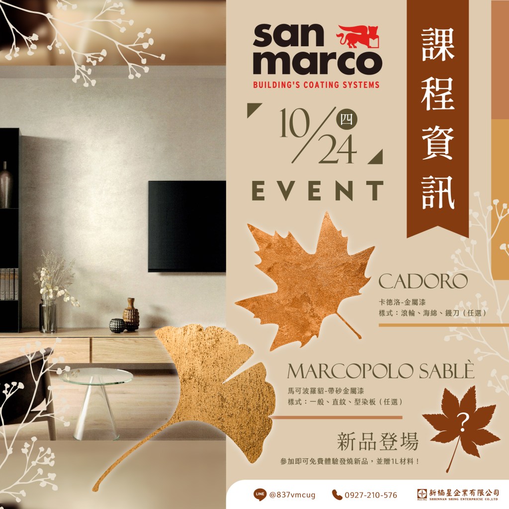 10/24 課程(台中)：Cadoro+Marcopolo Sablè+神秘新品體驗