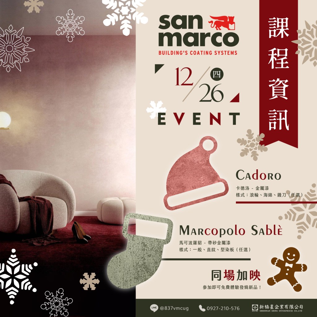 12/26 課程(台中)：Cadoro、Marcopolo Sablè、新品體驗