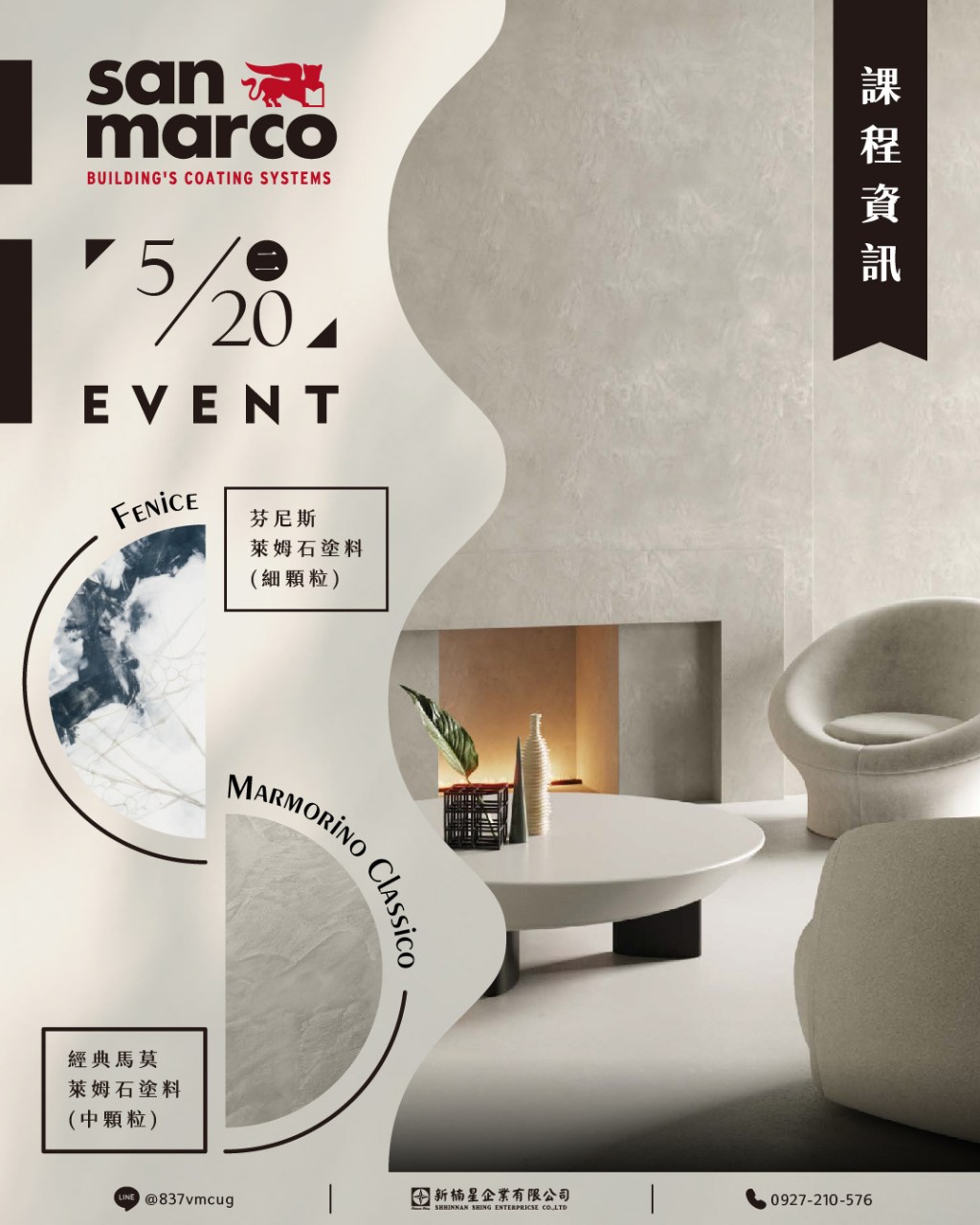 5/20 課程(台中)：Marmorino Classico、Fenice